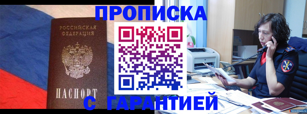 прописка для военкомата в Зуевке