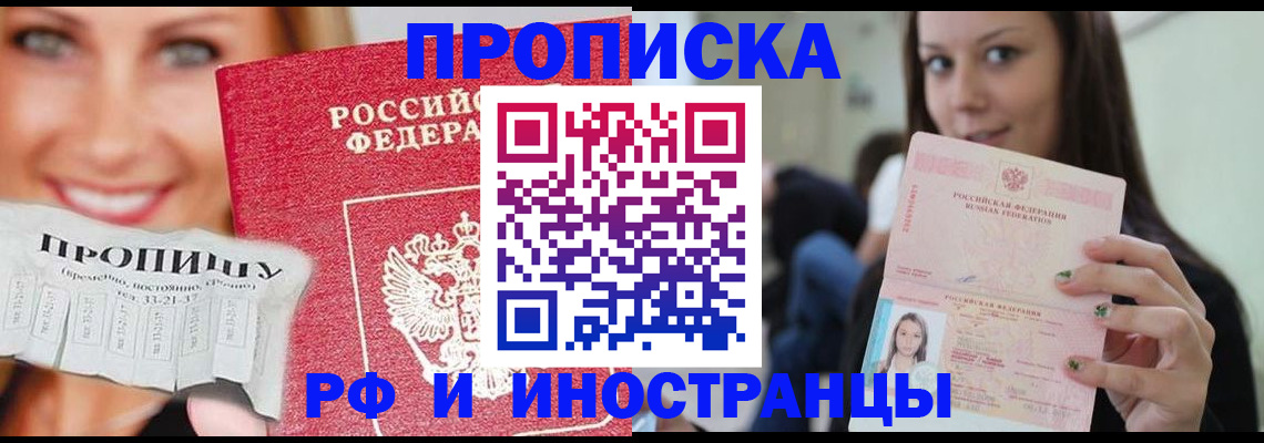 прописка штамп в Зуевке
